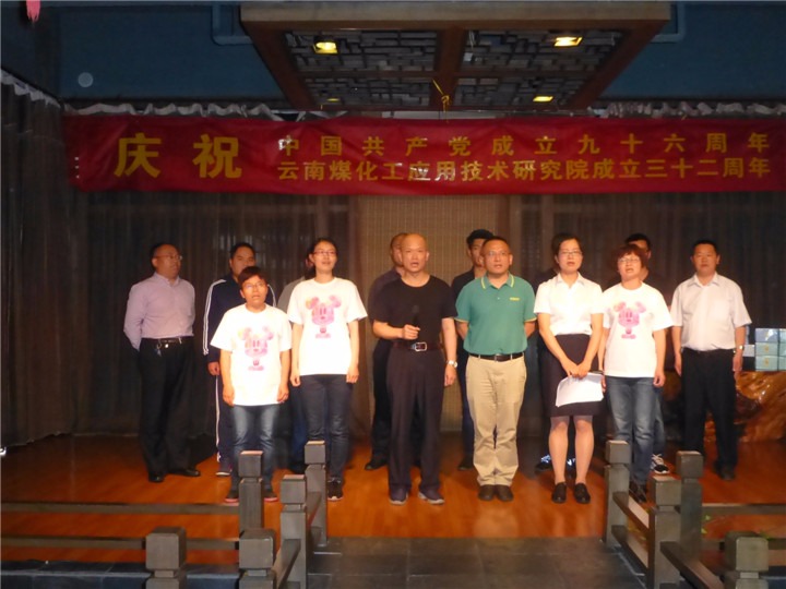 研究院举行建党96周年暨建院32周年庆祝；；疃