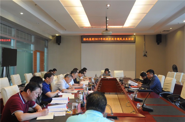 云南太阳集团城网站2018集团召开2017年巡视整改专题民主生涯会