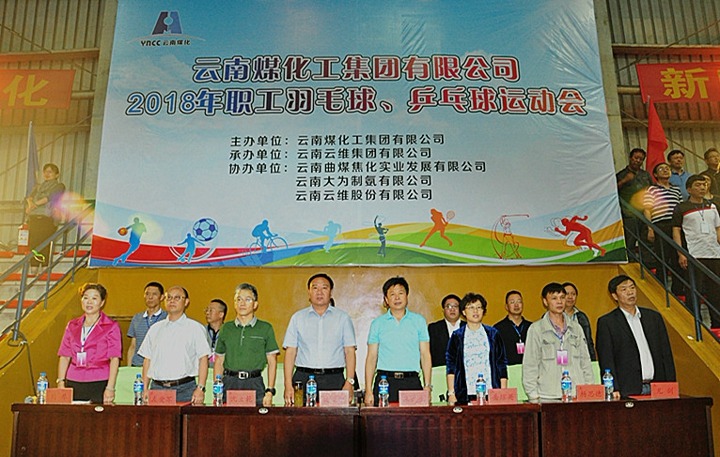 云南太阳集团城网站2018集团2018年职工羽毛球、乒乓球运动会盛大开幕