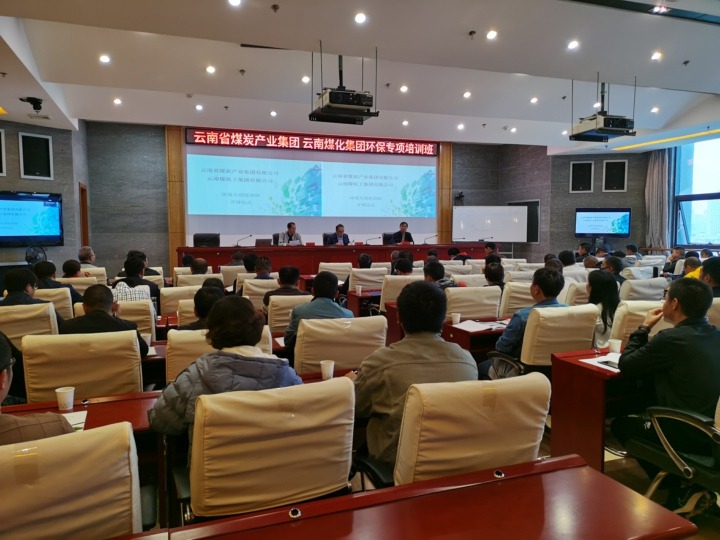 云南省煤炭工业集团有限公司 太阳集团城网站2018组织开展环保专项培训