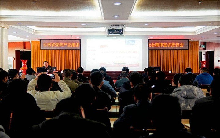 集团党委委员、、、纪委书记覃崇辉到恩洪煤矿宣讲党的十九届五中全会精神