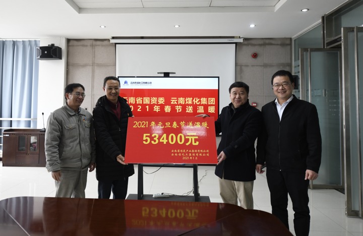 云南省国资委、云南太阳集团城网站2018集团到先锋化工开展2021年春节送温暖活动