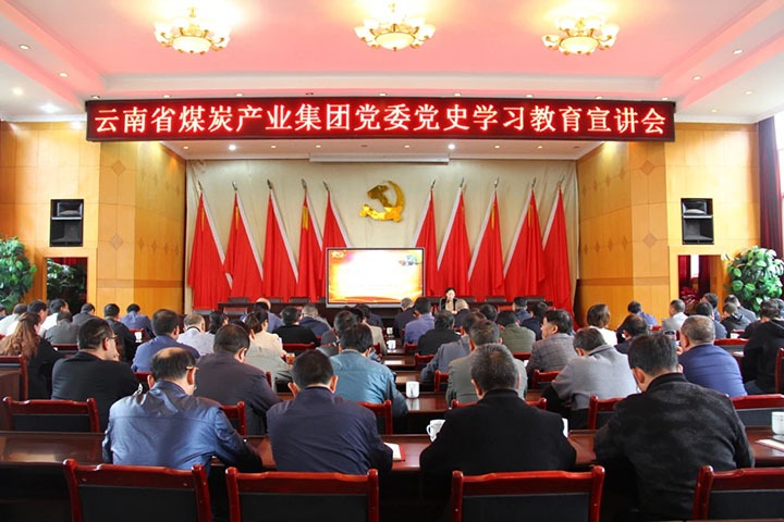 集团党史学习教育宣讲团到田坝煤矿、、、羊场煤矿宣讲