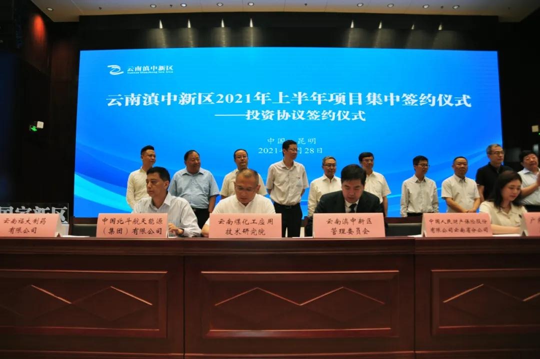 云南太阳集团城网站2018工应用手艺研究院有限公司与云南滇中新区治理委员会签署新基地建设项目投资协议