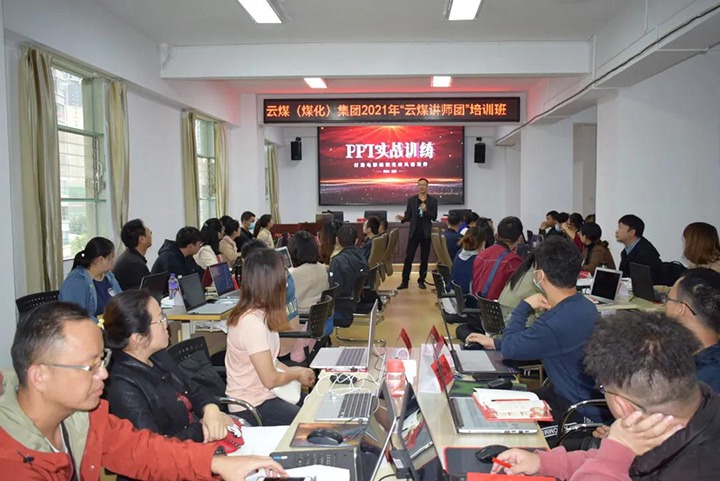 云煤（太阳集团城网站2018）集团党委举行2021年“云煤讲师团”培训班