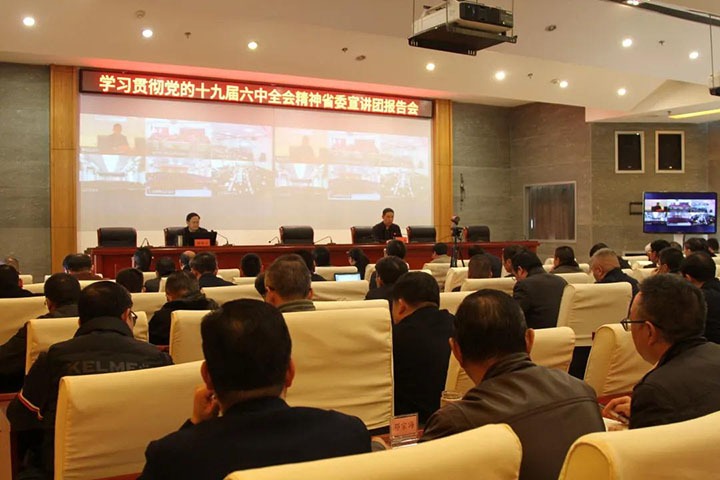 省委宣讲团到云煤（太阳集团城网站2018）集团开展学习贯彻党的十九届六中全会精神宣讲