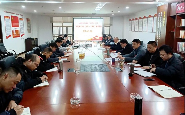 解化清洁能源公司开展“实现两个常态，践行一个允许”教育活动启动会