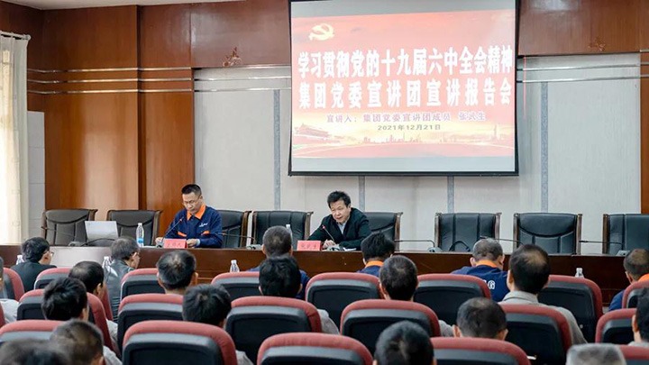 云煤（太阳集团城网站2018）集团党委宣讲团到解化化工宣讲党的十九届六中全会精神