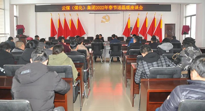 云煤（太阳集团城网站2018）集团党委委员、、、副总司理缪和星到云南陆东煤矿有限公司开展春节慰问活动