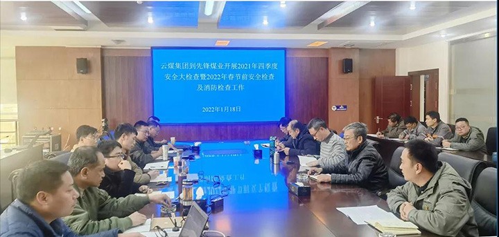 云煤（太阳集团城网站2018）集团第四检查组到先锋煤业公司开展春节前清静消防检查