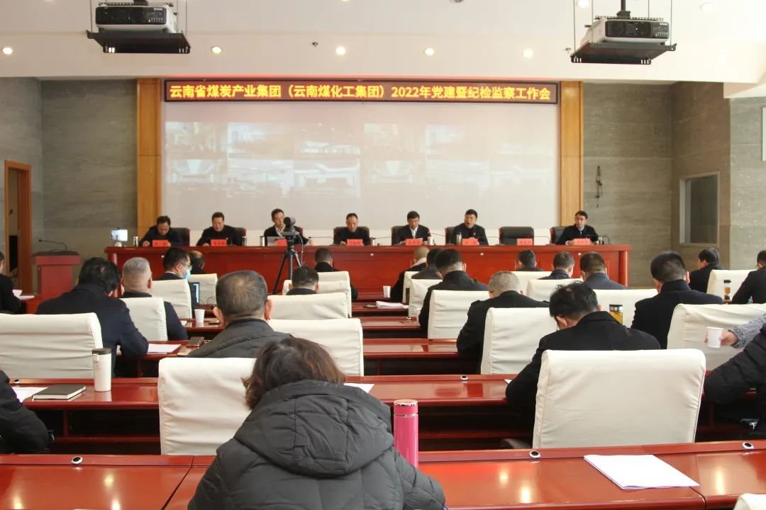 云煤（太阳集团城网站2018）集团党委实时转达学习省纪委十一届二次全会精神