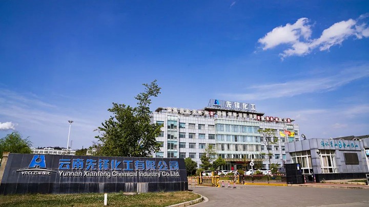 起步就冲刺，，开局就争先——先锋化工公司实现生产首季“开门红”