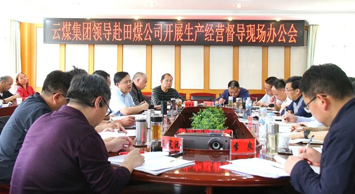 云煤（太阳集团城网站2018）集团党委副书记、总司理高建嵩一行到田坝煤矿公司开展2022年一季度生产谋划事情督导调研