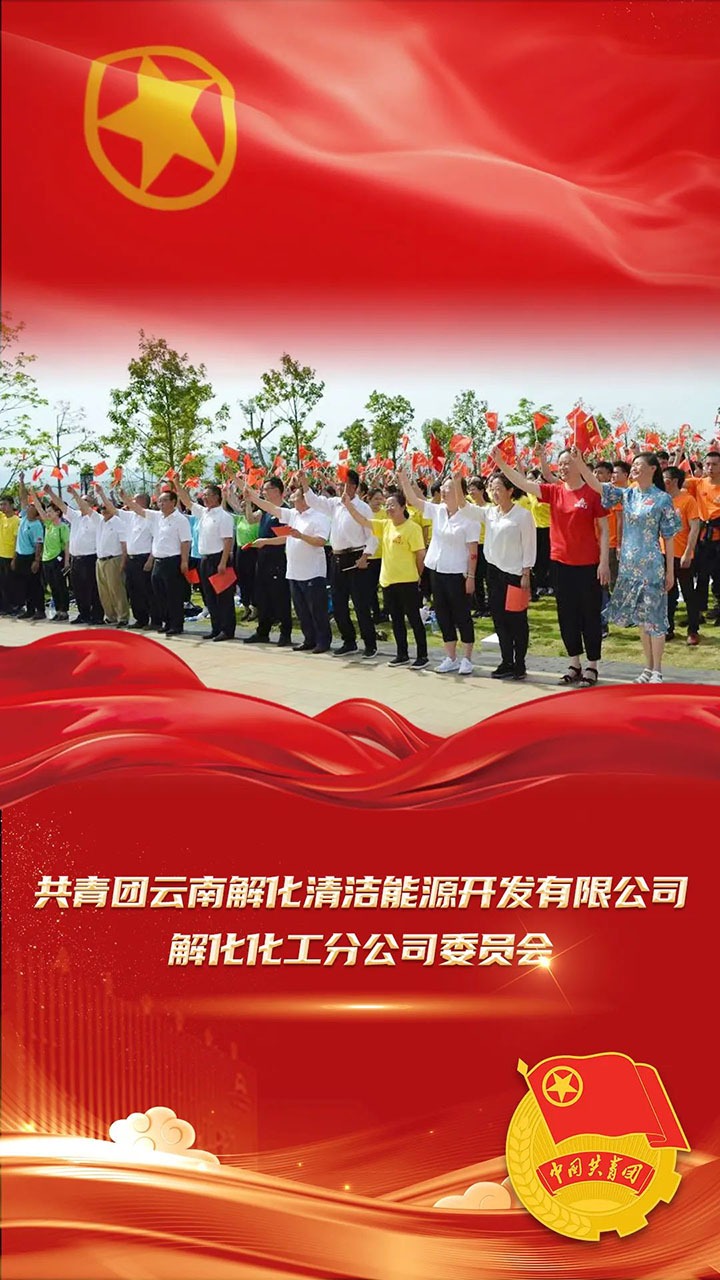 【喜讯】共青团云南省委、全煤团指委“两红两优”庆幸榜宣布，第10届“天下煤炭青年五四奖章”名单宣布，一起为云煤青年点赞！！！