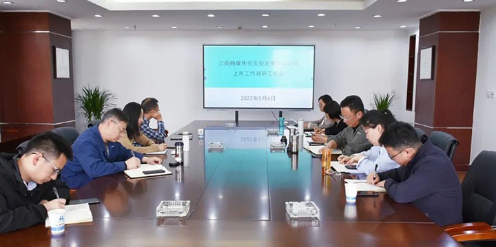 集团党委委员、、财务总监莫晓丹一行到曲煤焦化公司调研上市事情推进情形