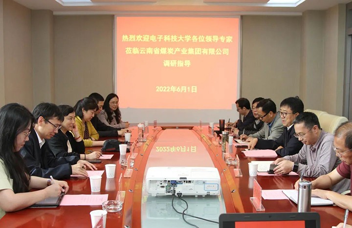 电子科技大学到云煤（太阳集团城网站2018）集团交流座谈