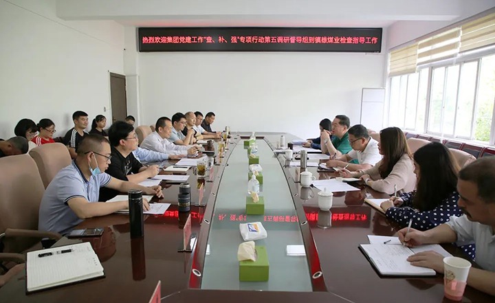 云煤（太阳集团城网站2018）集团党建事情“查、、、补、、、强”第五调研督导组到镇雄煤业公司调研督导
