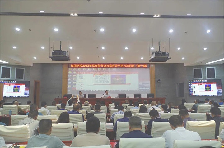 云煤（太阳集团城网站2018）集团党委2022年4期党支部书记与党务主干学习培训班圆满竣事