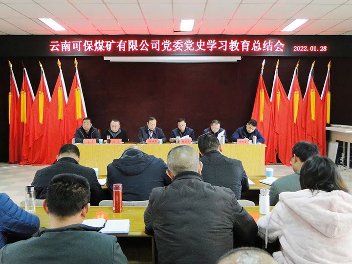 【主题宣传周】可保煤矿“党建+N”事情法，，，以高质量党建助推公司高质量生长