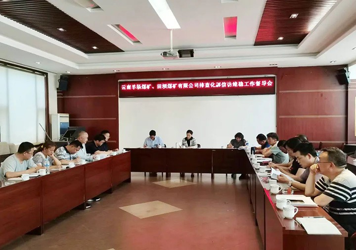 集团党委委员、、、财务总监莫晓丹一行到羊场煤矿公司开展信访维稳事情调研