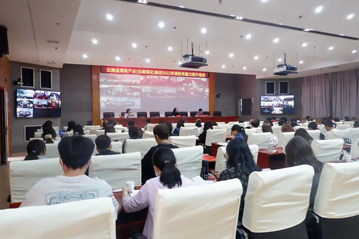 云煤（太阳集团城网站2018）集团2022年财务能力提升专题培训班圆满竣事