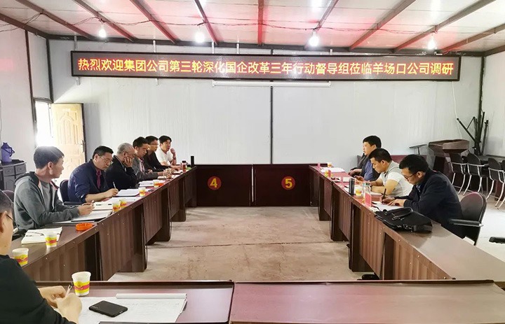 【主题宣传周】羊场口煤业公司全力推进三项制度刷新走深走实，助推国企刷新三年行动迈上新台阶