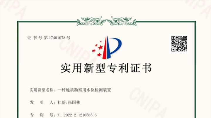 喜讯！！中化云南地勘院获得一项国家适用新型专利