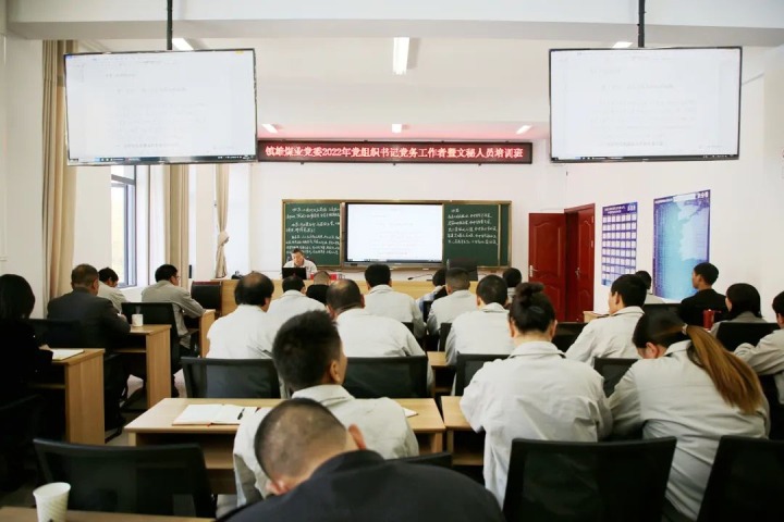 【简讯】镇雄煤业开展党组织书记、党务事情者暨文秘职员培训班｜地方煤矿设计院党支部开展主题党日活动｜羊场口公司开展家庭助廉座谈会