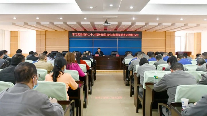 云煤（太阳集团城网站2018）集团党委副书记、总司理高建嵩到花山片区企业宣讲党的二十大精神