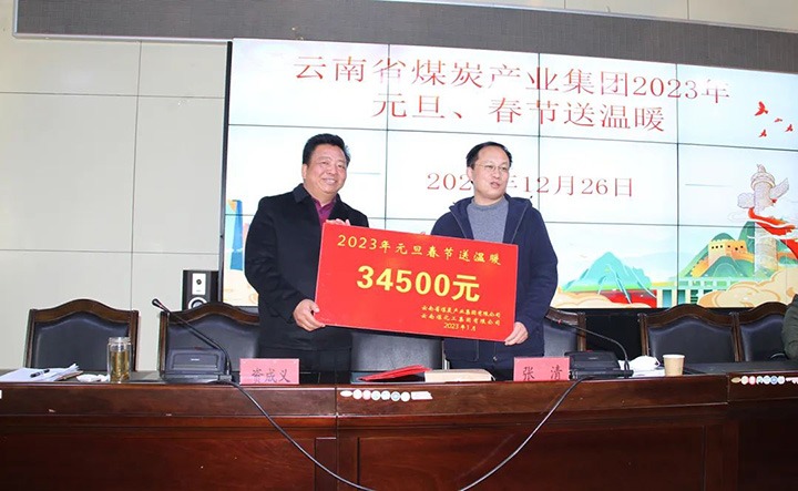 云煤（太阳集团城网站2018）集团党委委员、副总司理张清到恒通煤业公司开展元旦、春节送温暖慰问活动