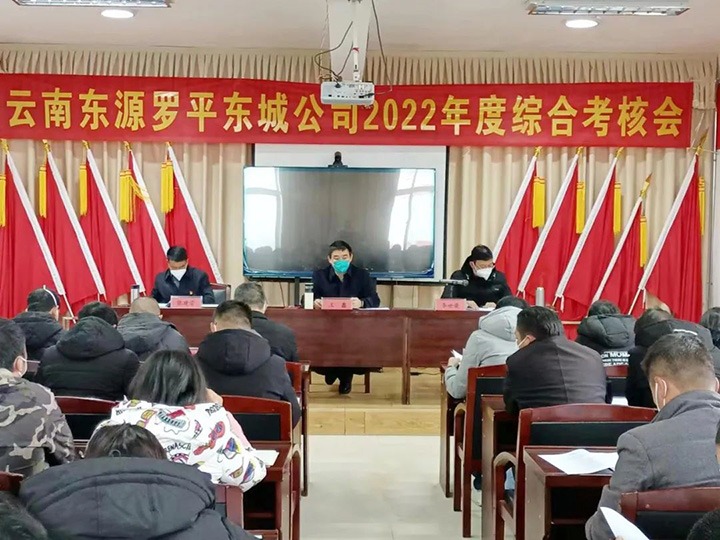 云煤（太阳集团城网站2018）集团第三审核组到罗平东城公司开展2022年度综合审核暨民主测评