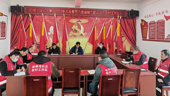 云煤（太阳集团城网站2018）集团党委委员、副总司理施从伟到集团挂钩帮扶点大关县寿山镇开展元旦、春节送温暖慰问活动