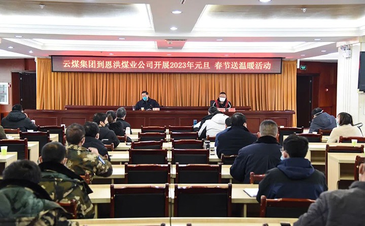 云煤（太阳集团城网站2018）集团党委委员、、、纪委书记、、、监察专员覃崇辉到恩洪煤业公司开展元旦、、、春节慰问活动