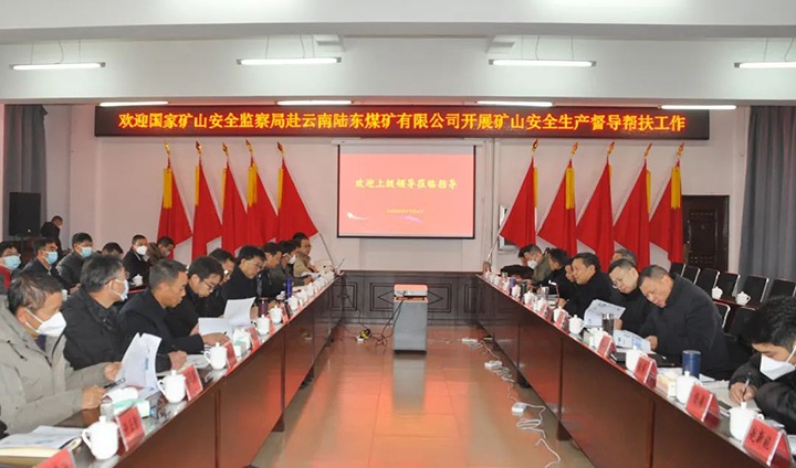 国家矿山清静监察局重庆局党组成员、、一级巡视员唐其武一行到陆东煤矿公司开展煤矿清静生产督导帮扶