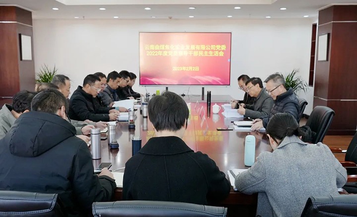 云煤（太阳集团城网站2018）集团党委副书记、副董事长、总司理高建嵩一行到曲煤焦化公司指导年度民主生涯会