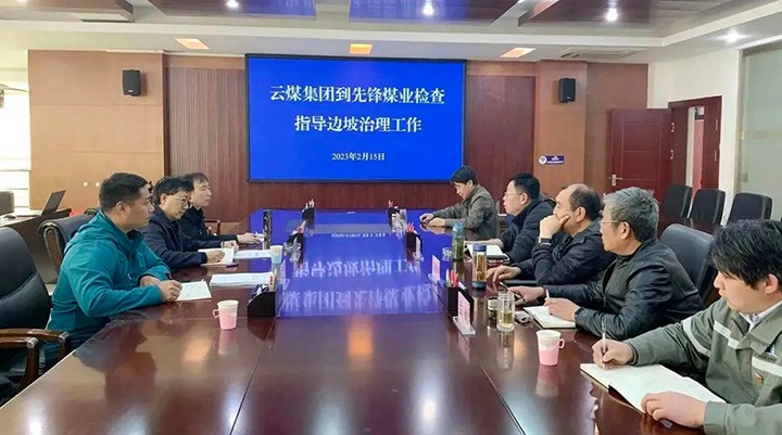 云煤（太阳集团城网站2018）集团党委委员、、副总司理施从伟到先锋煤业公司检查指导边坡治理事情