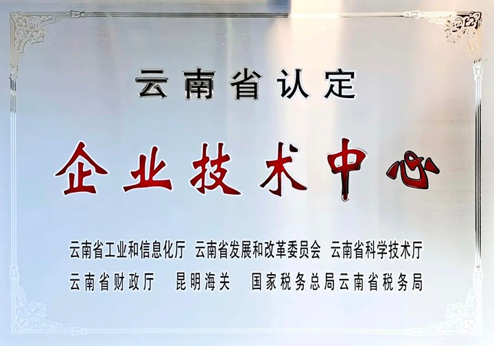 【简讯】喜讯！！曲煤焦化所属大为制焦公司获“云南省企业手艺中心”授牌