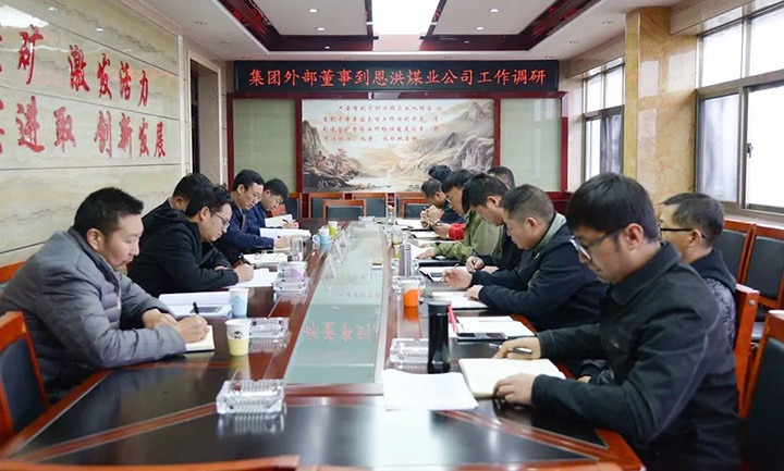 云煤（太阳集团城网站2018）集团专职外部董事寸延峰到恩洪煤业公司调研