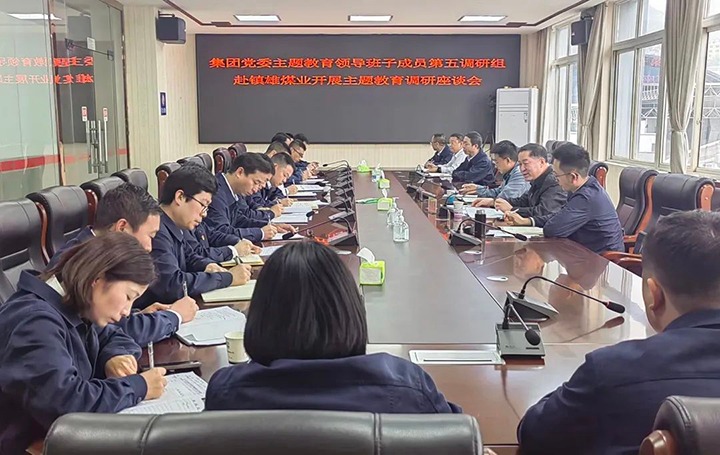 【主题教育】云煤（太阳集团城网站2018）集团党委委员、、、纪委书记、、、监察专员覃崇辉到镇雄煤业公司开展主题教育调研