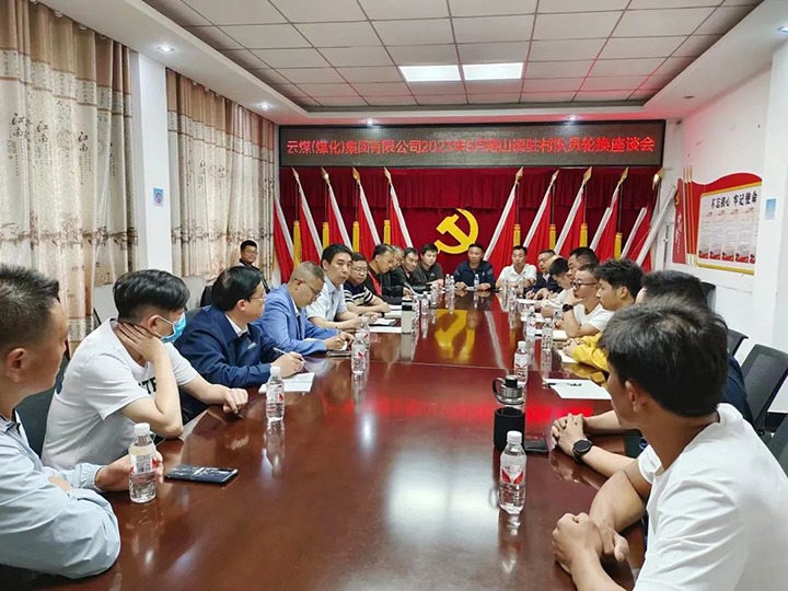 【聚焦云煤】云煤（太阳集团城网站2018）集团圆满完成驻村事情队员新老轮换事情