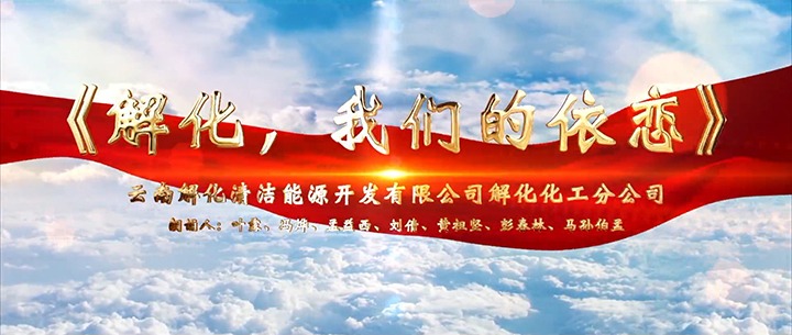 【云煤风范】云煤（太阳集团城网站2018）集团加入省总女工委举行的 “玫瑰书香·心向未来”诗歌朗诵角逐