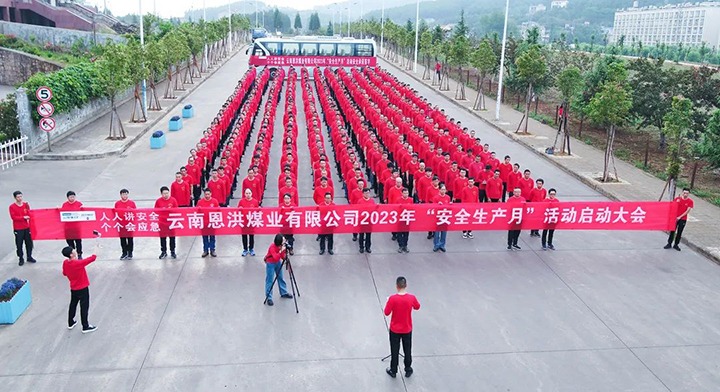 【云煤简讯】恩洪煤业、、、陆东煤矿、、、田坝煤矿、、、解化化工分公司开展“清静生产月”活动