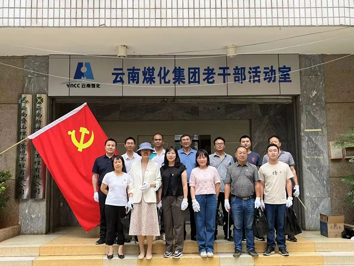 【云煤简讯】集团直属党委、、老干党总支开展党员自愿服务丨先锋化工开展全员消防应急手艺培训丨威信煤炭“清静生产月”知识竞赛