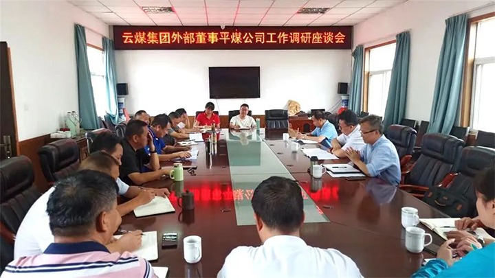 【主题教育】云煤（太阳集团城网站2018）集团专职外部董事寸延峰一行到一平浪煤矿开展主题教育调研