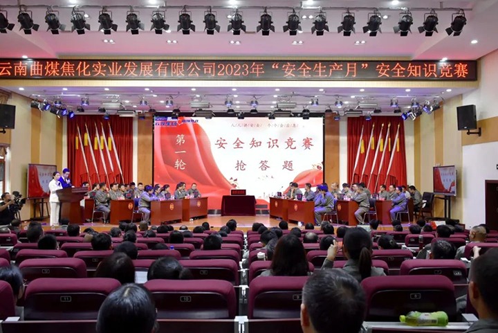 【云煤简讯】曲煤焦化公司开展清静知识竞赛|后所煤矿公司开展清静知识竞赛|中化化肥、先正达集团到解化化工公司举行手艺交流会见