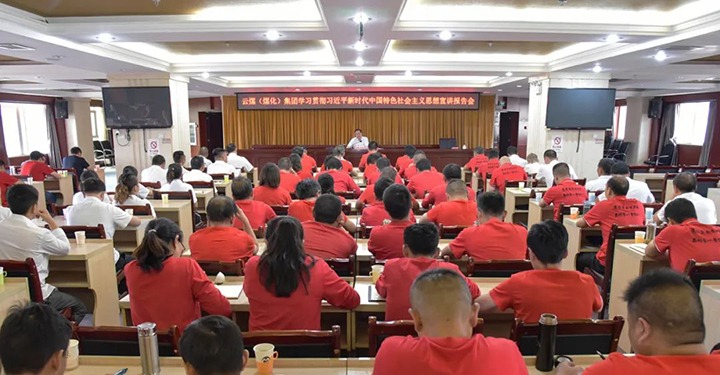 【主题教育】云煤（太阳集团城网站2018）集团党委委员、纪委书记、监察专员覃崇辉到恩洪煤业公司开展主题教育宣讲