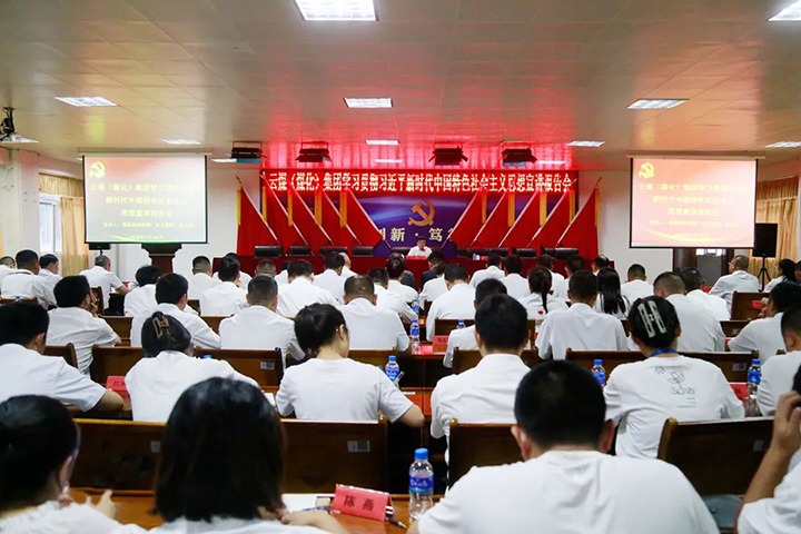 【主题教育】云煤（太阳集团城网站2018）集团党委委员、、、副总司理、、、总工程师施从伟到威信煤炭公司开展主题教育宣讲