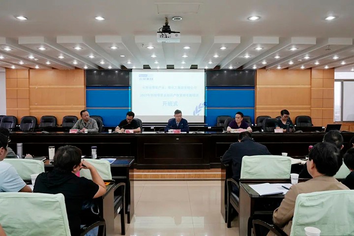 【聚焦云煤】云煤（太阳集团城网站2018）集团举行2023年科技项目及知识产权治理专题培训