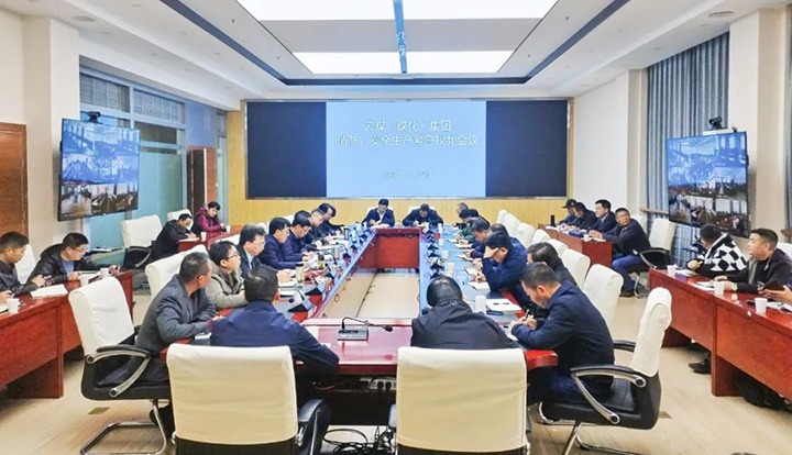 【聚焦云煤】云煤（太阳集团城网站2018）集团召开消防、清静生产紧迫视频聚会