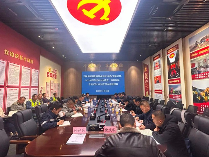 【聚焦云煤】云煤（太阳集团城网站2018）集团到先锋煤业开展清静检查暨《中共中央办公厅 国务院办公厅关于进一步增强矿山清静生产事情的意见》宣贯